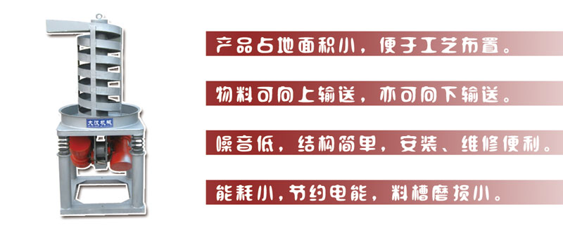 DZC垂直振動提升機 DZC垂直振動提升機主要特點:產品占地面積小,便于工藝布置。物料可向上輸送,亦可向下輸送。噪音低,結構簡單,安裝,維修便利。能耗小,節約電能,料槽磨損小。