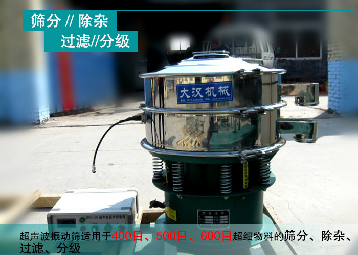 鎢粉超聲波振動篩 鎢粉超聲波振動篩