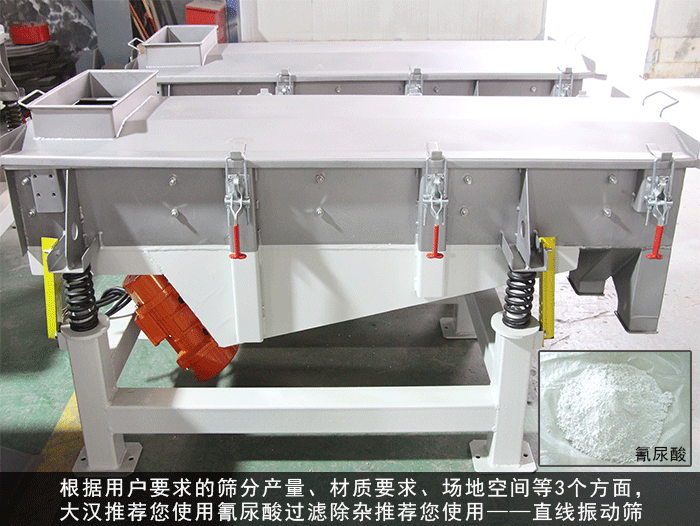 氰尿酸直線振動(dòng)篩 氰尿酸直線振動(dòng)篩