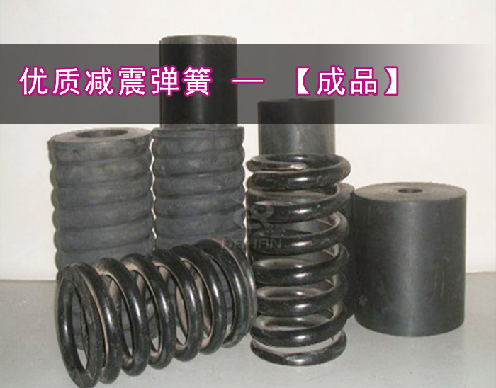 振動篩減震彈簧 振動篩減震彈簧