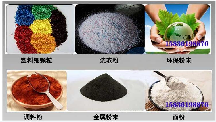 葵瓜籽振動篩應用行業:塑料細顆粒,洗衣粉,粉末,調料粉,金屬粉,面粉等。