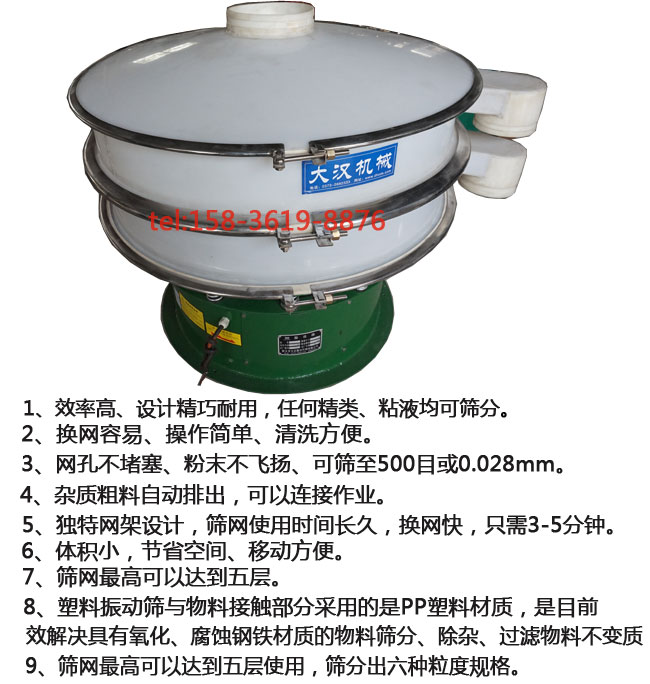 1000型防腐塑料旋振篩特點(diǎn) 1000型防腐塑料旋振篩特點(diǎn)
