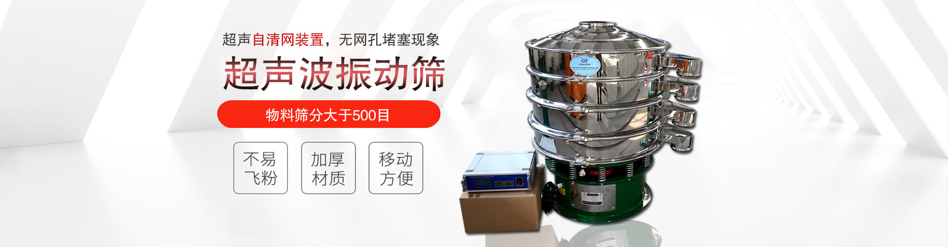 超聲波振動篩有超聲自清網裝置，無網孔堵塞現象,物料篩分大于500目