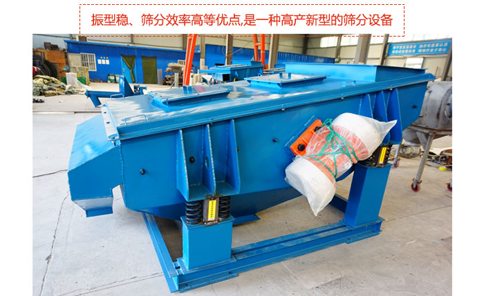 礦用振動篩-直線振動篩具有穩定可靠、消耗少、噪音低、壽命長、振型穩、篩分效率高等優點,是一種高產新型的篩分設備