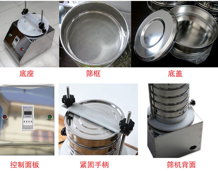 試驗(yàn)篩細(xì)節(jié)：1，緊定手柄：特殊形狀設(shè)計(jì)，勝利更省心。2，檢驗(yàn)篩：國(guó)家標(biāo)準(zhǔn)，品質(zhì)保證。3，時(shí)間繼電器：可設(shè)定時(shí)間，獨(dú)立開(kāi)關(guān)，控制自由。4，電源插頭：高溫高壓成型，更安全，更穩(wěn)固。