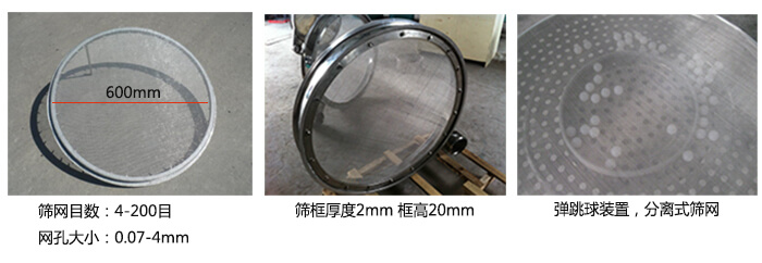 直徑600型振動篩特點:效率高,任何粉類,粘液均可篩分,換網容易,操作簡單,清洗方便,網孔不堵塞,粉末不飛揚。可篩至400目或0.028mm。雜質,粗料自動排出,可以連續(xù)作業(yè)。