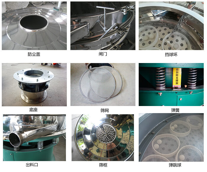 直徑600型振動篩細節(jié):網架,料斗,篩框,擋球環(huán),防塵蓋,閘門,出料口。