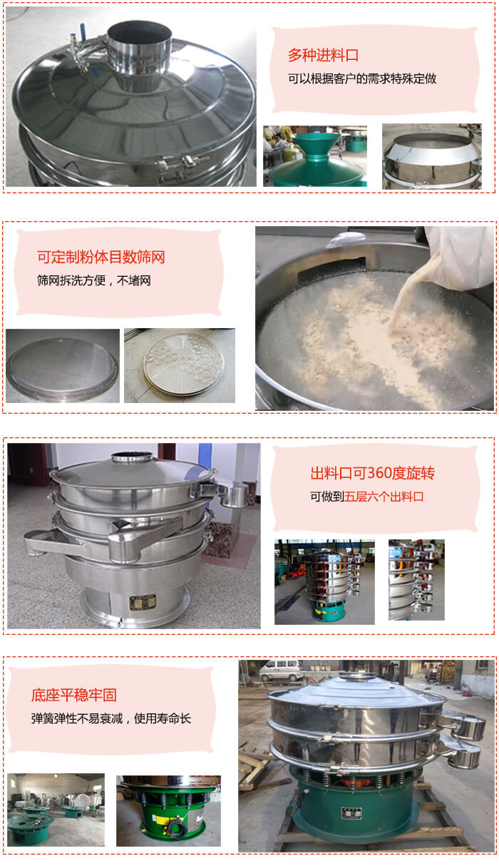 1200型振動篩特點(diǎn):多種進(jìn)料口,可以根據(jù)客戶的需求特殊定制。可定制粉體目數(shù)篩網(wǎng),篩網(wǎng)拆洗方便,不賭網(wǎng)。出料口可以360度旋轉(zhuǎn)可以做到六層七個出料口。平穩(wěn)牢固底座彈簧彈性不易衰減,使用壽命長等特點(diǎn)。