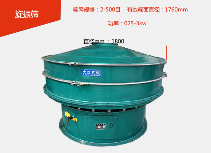 全碳鋼旋振篩價(jià)格便宜篩分面積大,篩分產(chǎn)量高。
