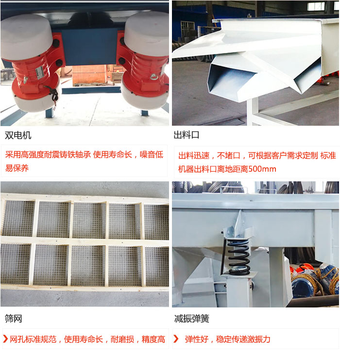 直線振動篩優(yōu)勢:雙電機:采用高強度耐震鑄鐵軸承 使用壽命長,噪音低,易保養(yǎng) 出料口:出料迅速,不堵口,可根據(jù)客戶需求定制 標準機器出料口離地距離500mm 篩網(wǎng):網(wǎng)孔標準規(guī)范,使用壽命長,耐磨損,精度高 減振彈簧:彈性好,穩(wěn)定傳遞激振力