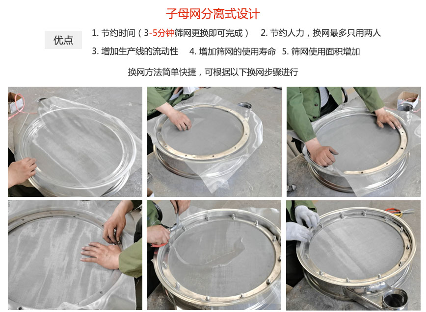 大漢振動機(jī)械換網(wǎng)優(yōu)勢:1,節(jié)省時間(3-5分鐘篩網(wǎng)更換即可完成)2,節(jié)省人力,換網(wǎng)只有兩人。3.增加生產(chǎn)線的流暢性。4.增加篩網(wǎng)壽命,彈跳球不直接撞擊子網(wǎng)。5.篩網(wǎng)使用面積增加。