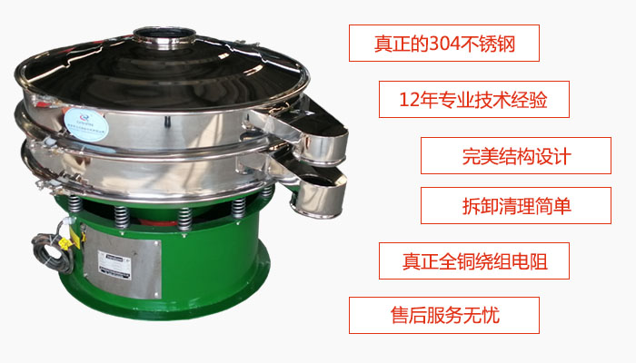 陶瓷粉振動(dòng)篩特點(diǎn)：采用304不銹鋼材質(zhì)，全銅繞組電機(jī)；拆卸清理簡(jiǎn)單；12年專(zhuān)業(yè)技術(shù)經(jīng)驗(yàn)，售后服務(wù)無(wú)憂。