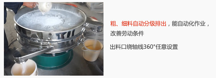 面粉振動(dòng)篩粉機(jī)特點(diǎn):粗、細(xì)料自動(dòng)分級(jí)排出,能實(shí)現(xiàn)自動(dòng)化作業(yè),改善勞動(dòng)條件 出料口繞軸線360°任意設(shè)置。