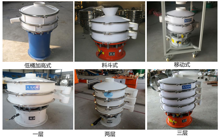 聚丙烯振動篩低桶加高式，料斗式，移動式定制產品和一層，兩層，三層不同層級產品展示圖。