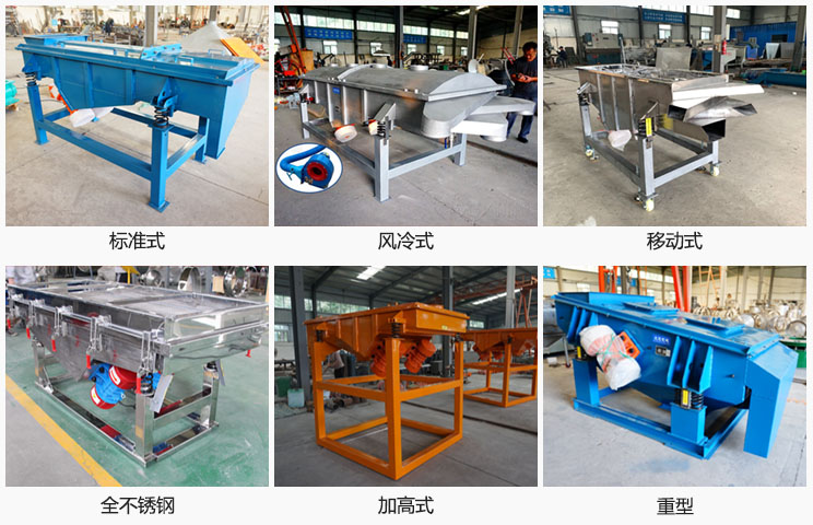 直線振動篩分標準式,風冷式移動式,移動式,全不銹鋼,加高,重型等可根據(jù)需求定制