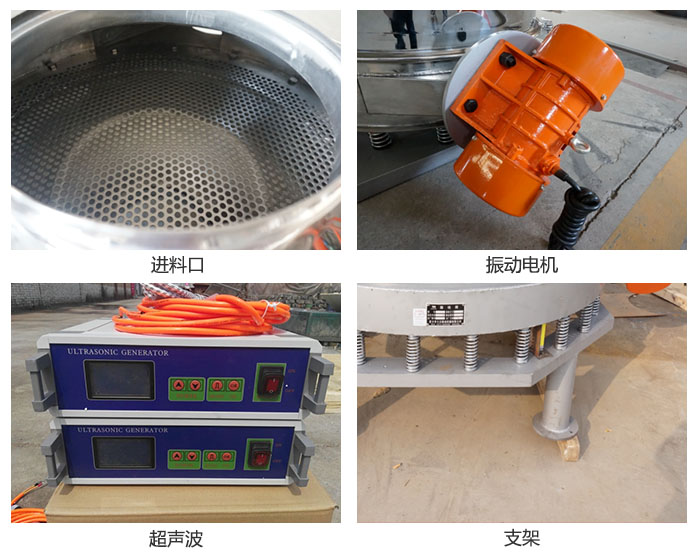 超聲波直排篩細節展示：進料口，超聲波電源，振動電機，支架。