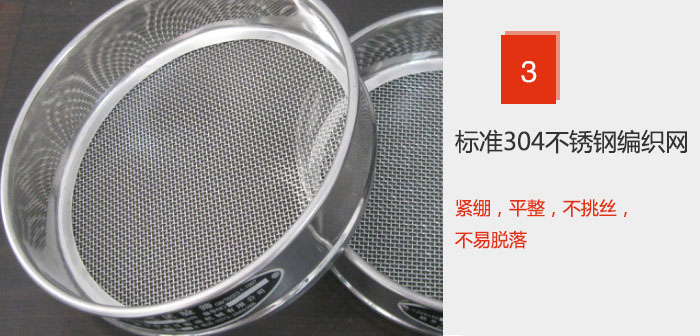 Φ300試驗篩框采用標準304不銹鋼編織網,緊繃,平整,不挑絲,不易脫落。