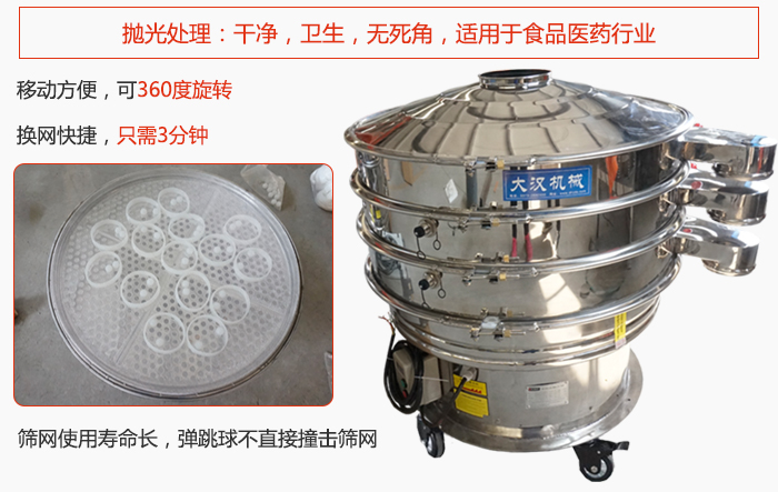移動式旋振篩特點：干凈，衛生，無死角，全部進行拋光處理是食品醫藥行業的篩分能手。移動方便，可以360度任意旋轉：節省時間，換網只需3分鐘。篩網壽命長，彈跳球不直接撞擊篩網。