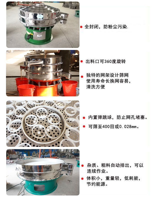 1800型振動篩的特點：1，全封閉，放粉塵污染，雜質，粗料自動排出可以連續作業。2，出料口可360度旋轉。篩網使用壽命長，換網容易，清洗方便，內置彈跳球，防止網孔堵塞?？珊Y至400目或0.028mm，可以連續作業。體積小，重量輕，低能耗，節約能源。