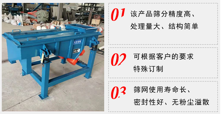 單層直線振動(dòng)篩工作特點(diǎn):1,該產(chǎn)品篩分精度高,處理量大,結(jié)構(gòu)簡單。2,可根據(jù)客戶的要求特殊定制3,篩網(wǎng)使用壽命長,密封性好,無粉塵溢散。