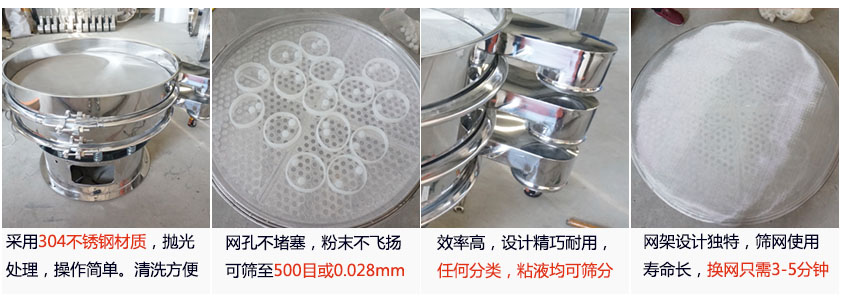 里外剖光振動篩的特點:1,效率高:效率高,設(shè)計精巧耐用,任何分類,粘液均可篩分。2,操作簡單采用優(yōu)質(zhì)材料,篩網(wǎng)更換容易,操作簡單,清洗方便。3,網(wǎng)孔不堵塞:網(wǎng)孔不堵塞,粉末不飛揚,可篩至500目或0.028mm4,精細做工:產(chǎn)品經(jīng)過嚴格加工程序,,做工精細美觀耐用。5,網(wǎng)架設(shè)計:篩網(wǎng)使用時間長久,往往快只需3-5分鐘。