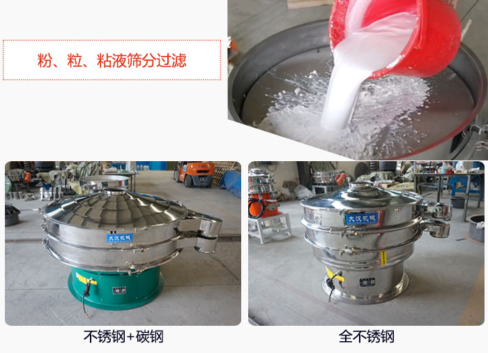 固液分離振動篩篩分鈦白漿液試機(jī)現(xiàn)場，該產(chǎn)品材質(zhì)分不銹鋼+碳鋼，全不銹鋼兩種。