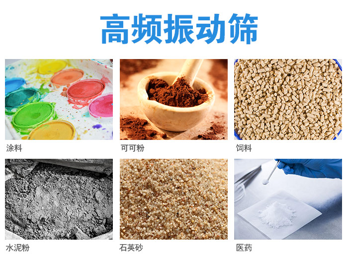 乳膠高頻振動篩