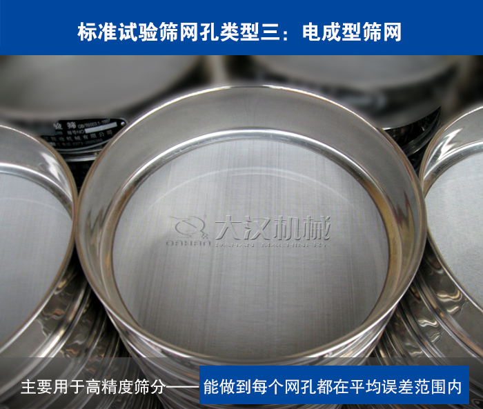 電成型篩網