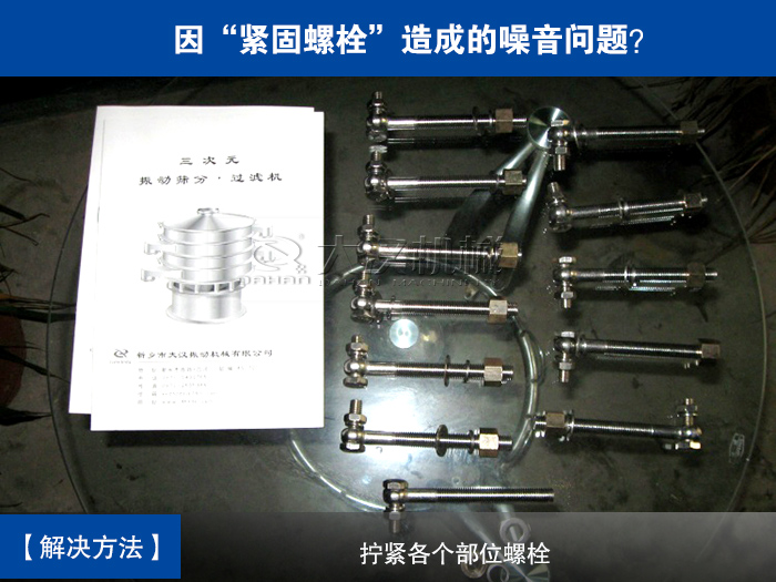 三次元振動篩