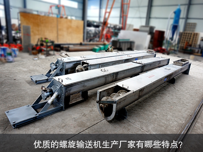 螺旋輸送機