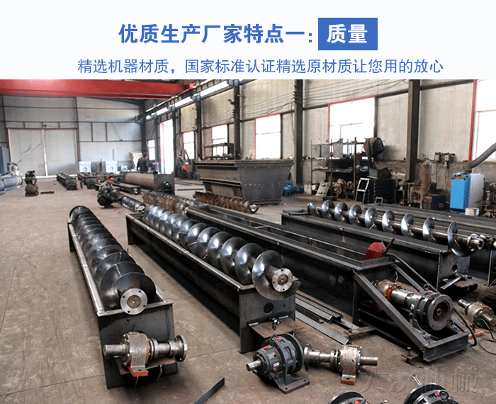 螺旋輸送機