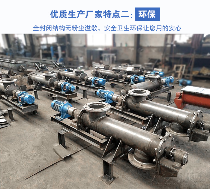 螺旋輸送機