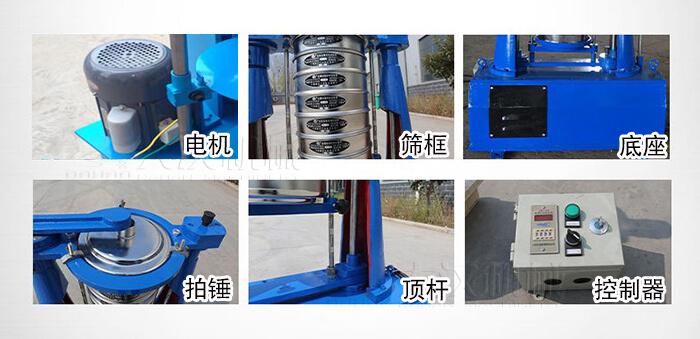 拍擊篩主要有：電機，篩框，底座，拍錘，頂桿，控制器。