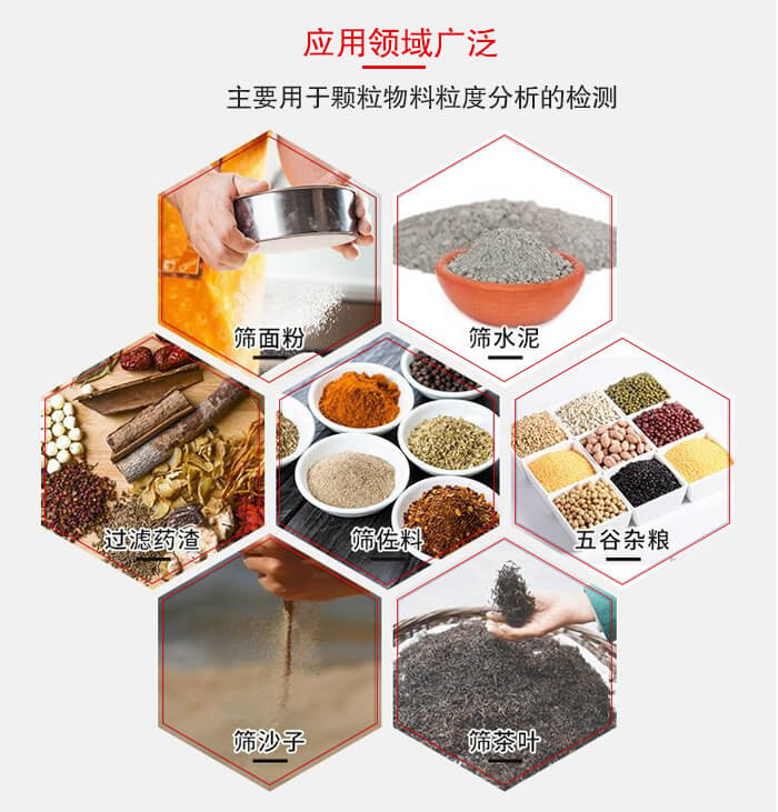 標準試驗篩框應用廣泛例如:面粉,水泥,過濾藥渣,沙子,茶葉等物料。