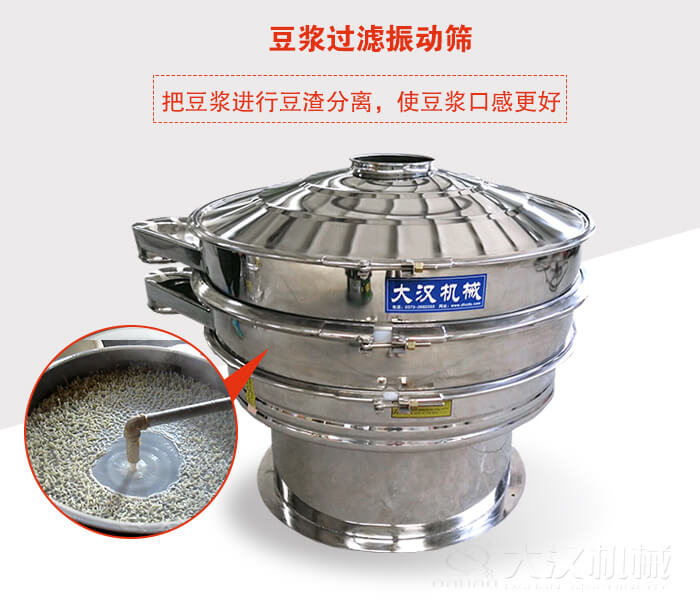 豆漿過濾振動篩主要是單層能夠將豆漿中非溶解雜質進行過濾篩分。