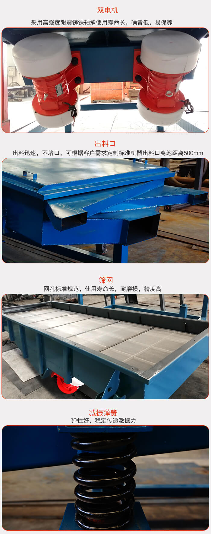 1030直線振動篩特點：采用高強度耐震鑄鐵軸承，適用壽命長，噪音低，易保養(yǎng)。出料口：出料迅速，不堵口，可根據(jù)客戶需求定制標(biāo)準(zhǔn)機器出料口離地面距離500mm。篩網(wǎng)：網(wǎng)孔標(biāo)準(zhǔn)規(guī)范，使用壽命長，耐磨損，精度高減振彈簧：彈性好，穩(wěn)定傳遞激振力。