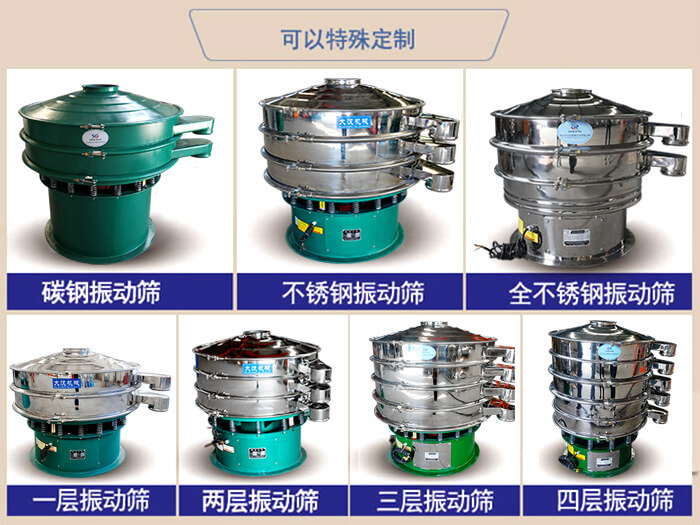 橡膠粉除雜振動篩可特殊定制材質方面:碳鋼振動篩,不銹鋼振動篩,全不銹鋼振動篩,層級:一層,兩層,三層,四層等。