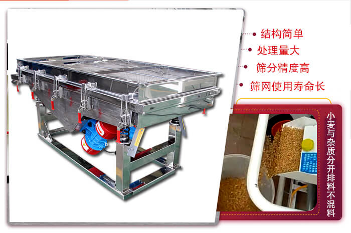 小麥清理振動篩結構簡單,處理量大,篩分精度高,篩網(wǎng)使用壽命長。