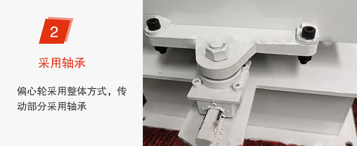 軸承不易損壞，偏心輪與篩機為整體。