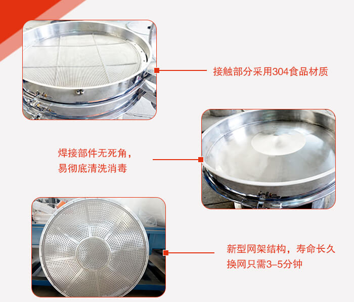 豆?jié){過濾振動篩的特點:效率高,設(shè)計精巧耐用,任何精類,粘液均可篩分。換網(wǎng)容易,操作簡單,清洗方便。網(wǎng)孔不堵塞,粉末不飛揚,可篩至500目或0.028mm。雜質(zhì)粗料自動排出,可以連接作業(yè)。